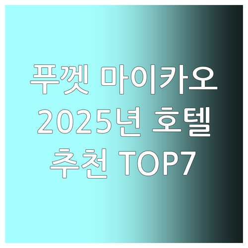 2025년 푸켓 마이카오 추천 럭셔리..