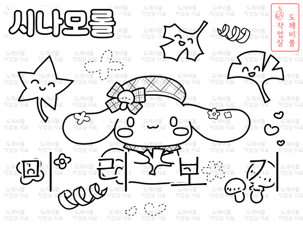 시나모롤그림-산리오색칠공부도안 좀 더 장식이 들어간 버전