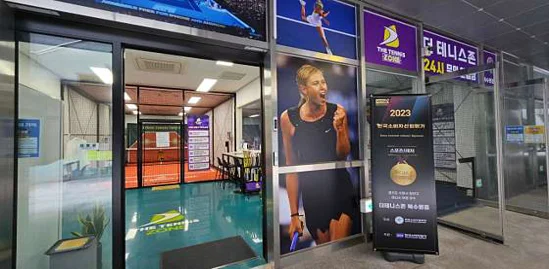 더테니스존 북수원점