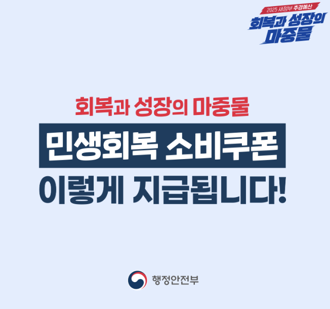 민생회복 소비폰