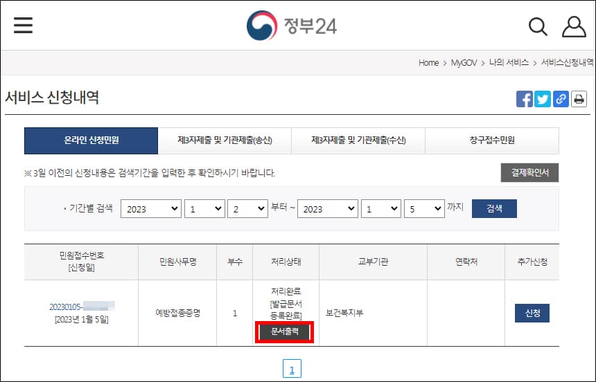 서비스 신청내역 확인 화면
