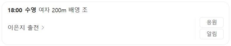 8월 1일 한국 경기 일정