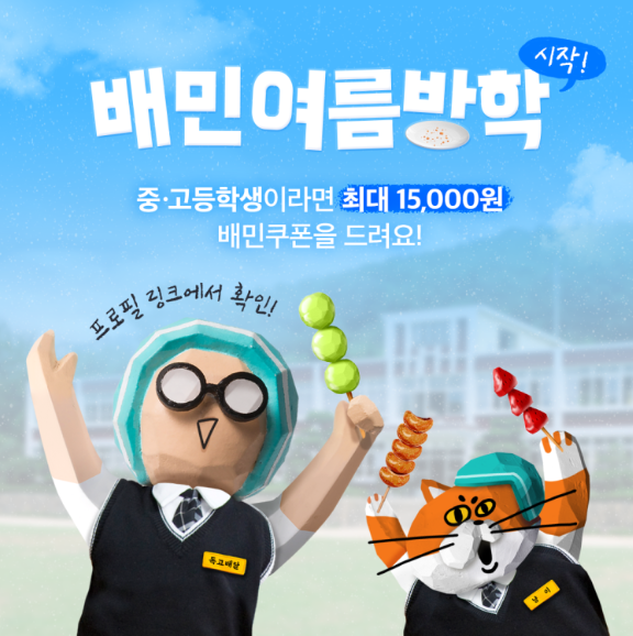 배민클럽 무료체험 혜택보기(8월 19일까지)