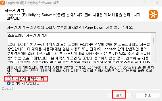 로지텍 유니파잉 소프트웨어 설치