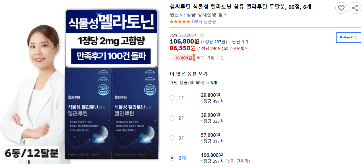 헬씨루틴-식물성-멜라토닌-함유-멜라루틴-두달분,-60정,-6개