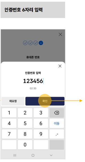 모바일 신분증 어플 설치 순서