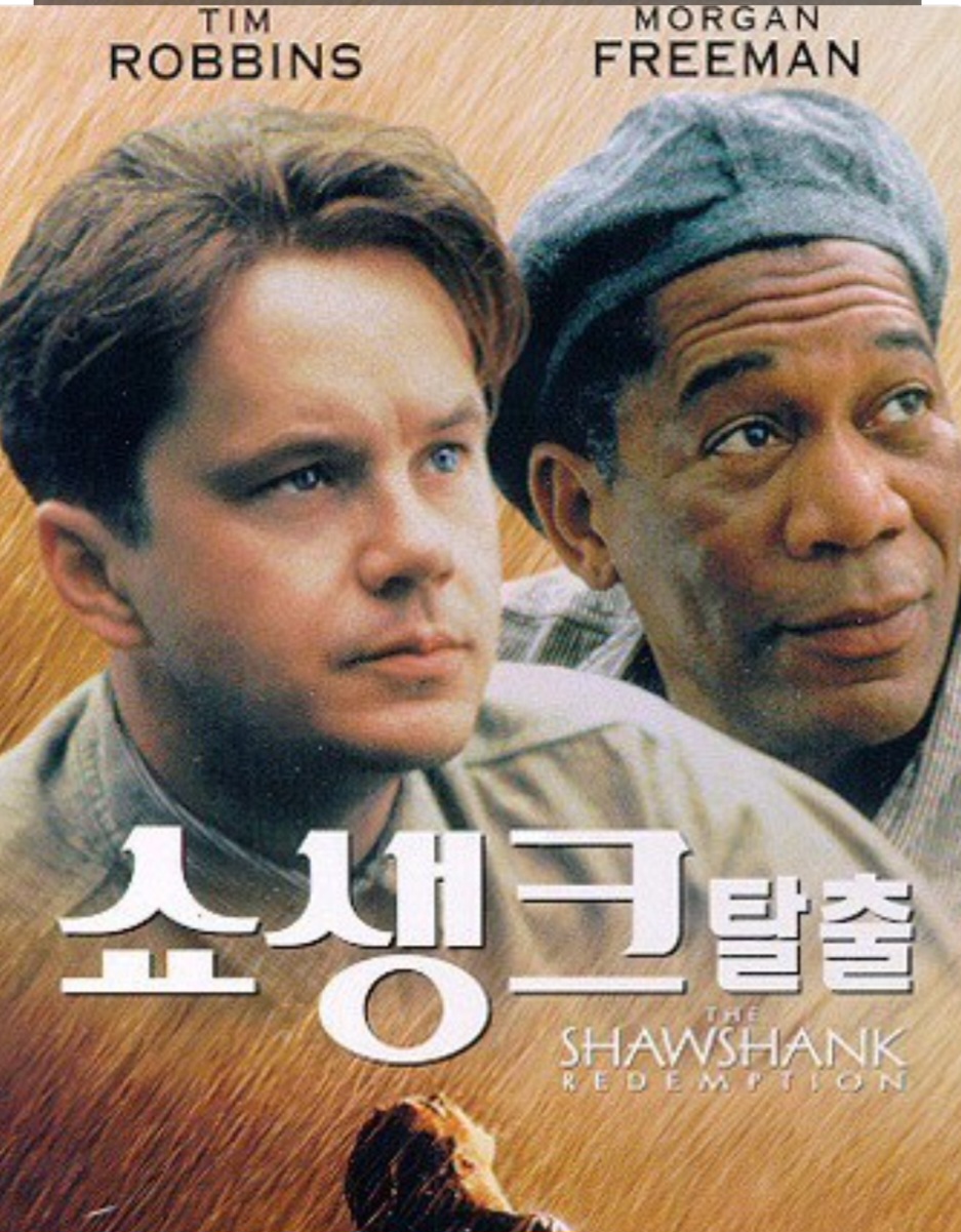 쇼생크 탈출