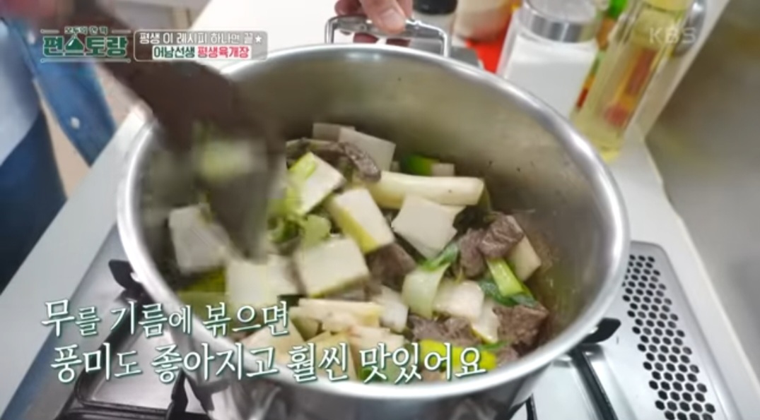 편스토랑 류수영 평생육개장 레시피