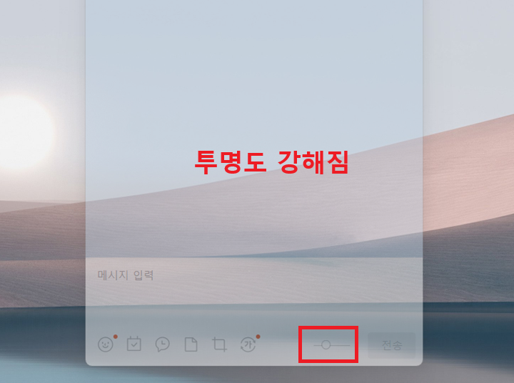 채팅방 투명도 강해짐