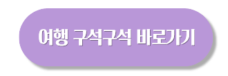 대한민국 반값 여행