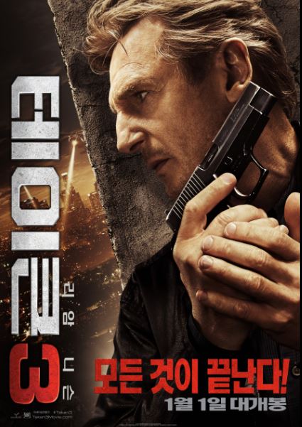 외국영화 한국에서 흥행작 테이큰3