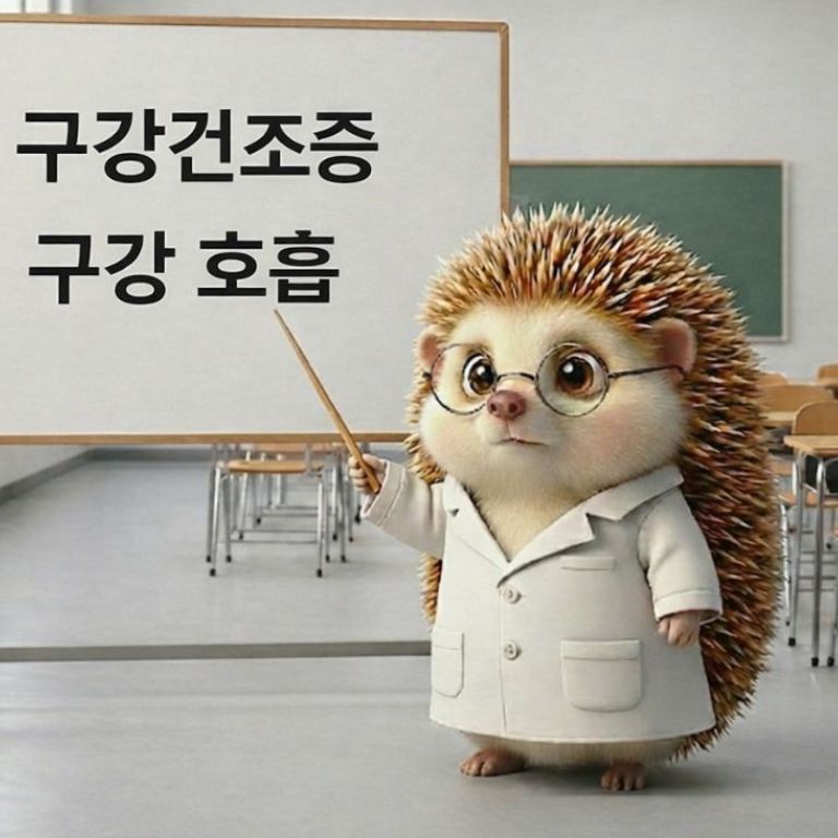 구강호흡과 구강건조증에 대해 설명하고 있는 도치씨의 모습