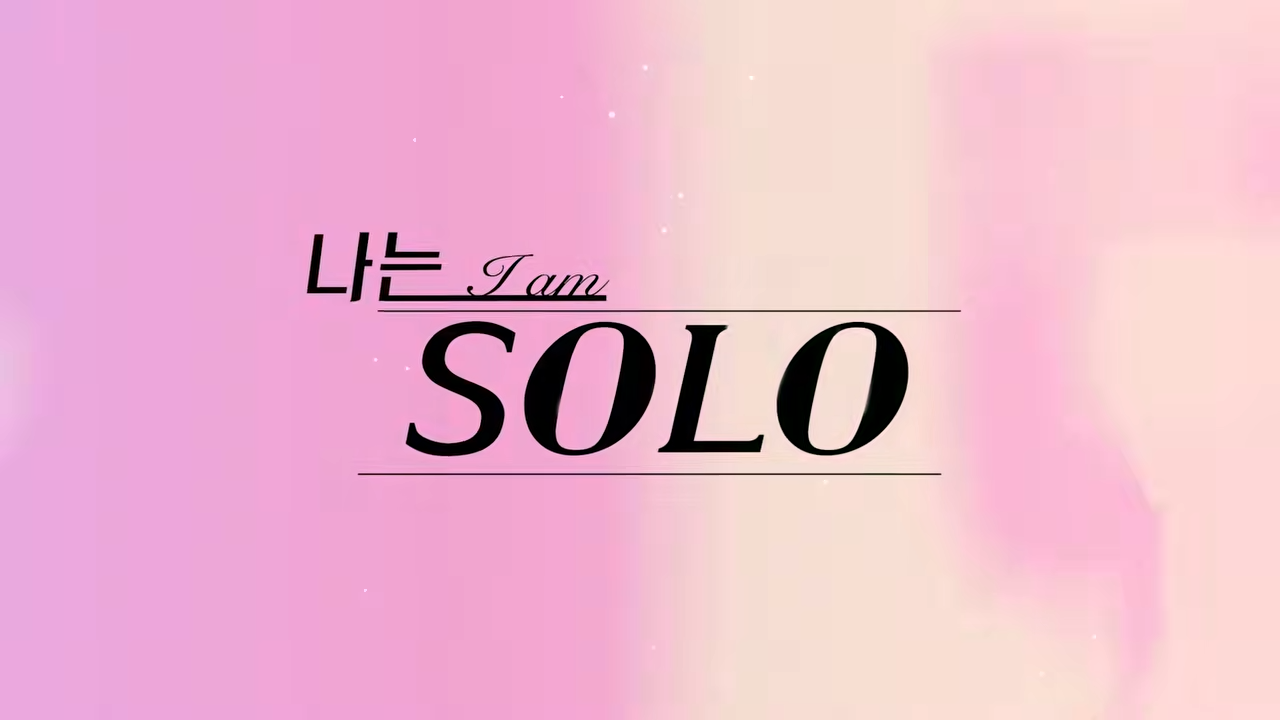 2026 나는솔로 33기 모태솔로 특집 관련 이미지