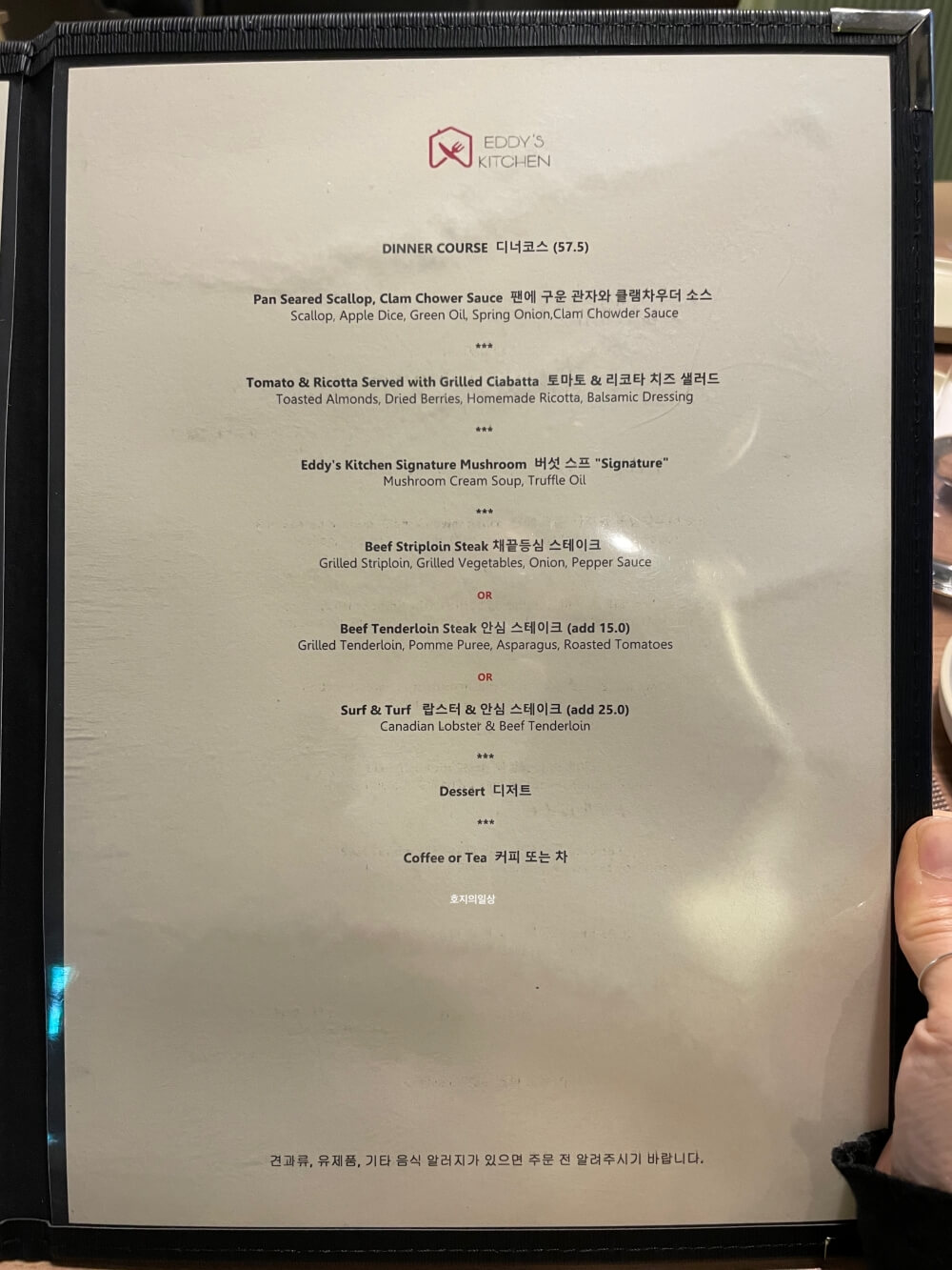 성성동 파인다이닝 에디스키친 천안 - 메뉴 디너 코스