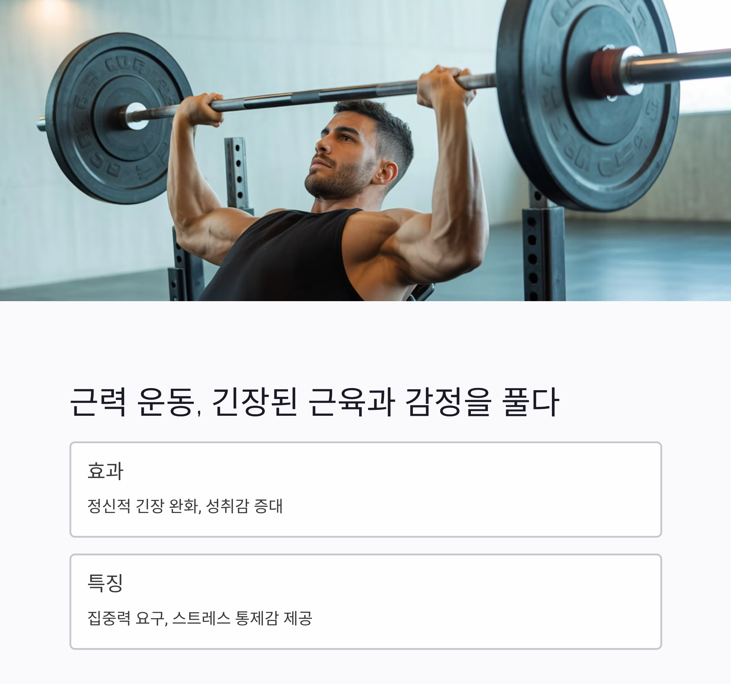 스트레스를 확 날려주는 운동 루틴 7가지 추천