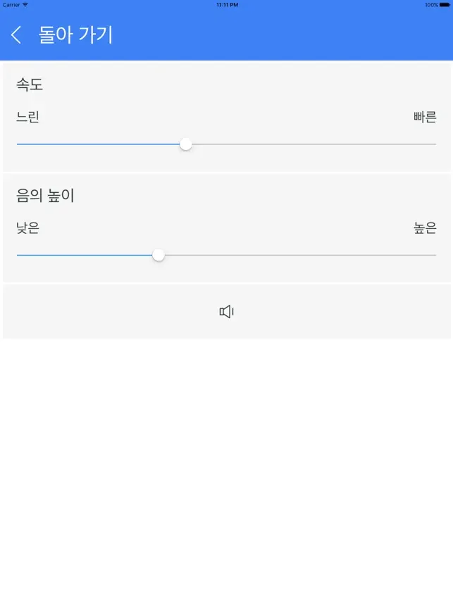 아이폰 기초 스페인어 공부 어플 학습 앱-12 아이폰 기초 스페인어 공부 어플 학습 앱-12