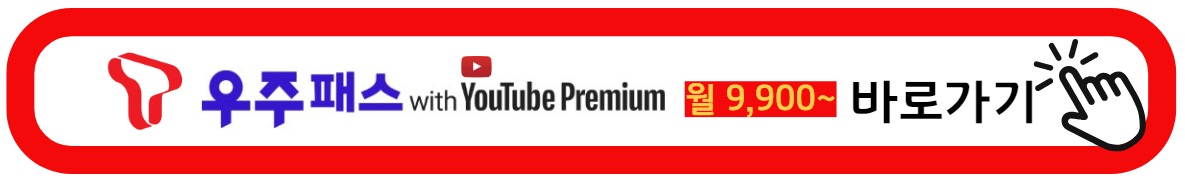 우주패스바로가기