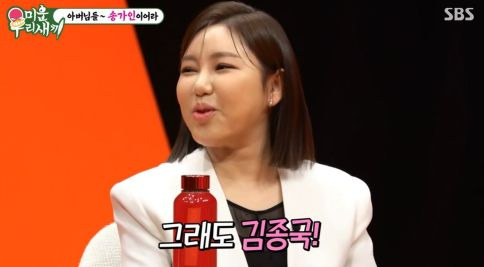 송가인 결혼 남편 김종국