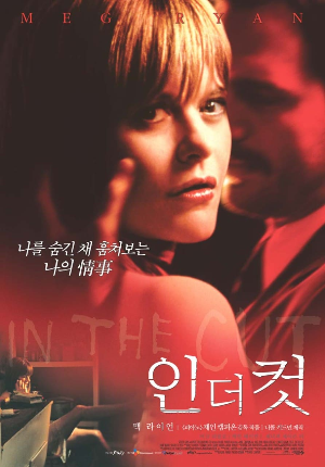 인더컷 영화 포스터