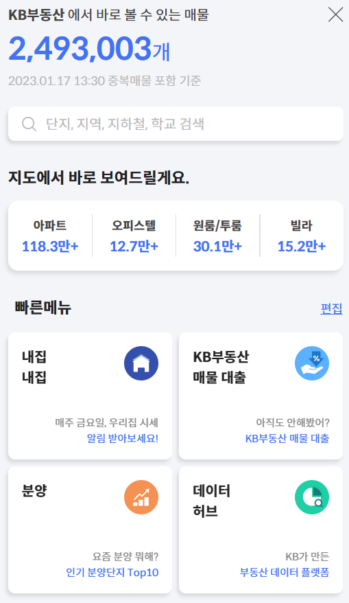 kb부동산 매물