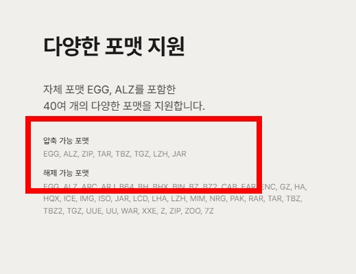egg파일 여는법 사이트 소개