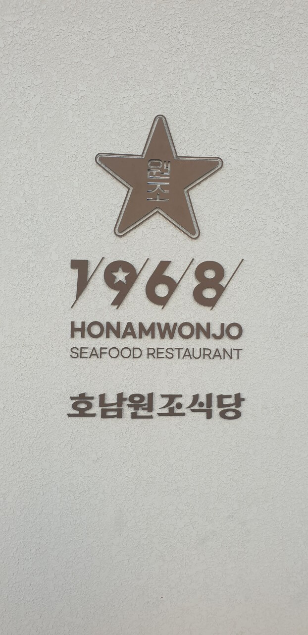 전현무계획2 33회 대구 내당동 반고개 무침회골목 맛집 호남원조식당