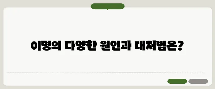 귀에서 소리가 나는 이유 이명 원인과 해결법