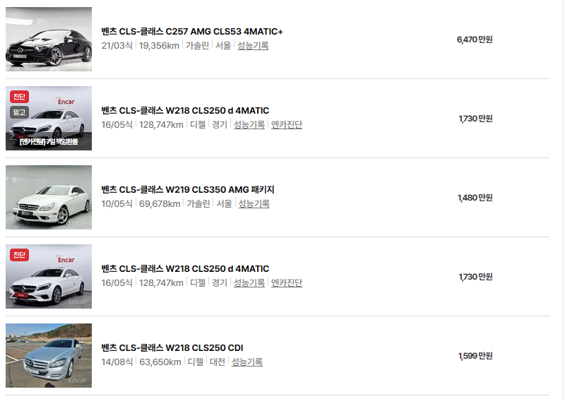 벤츠 CLS 중고차 가격 시세표 유지비