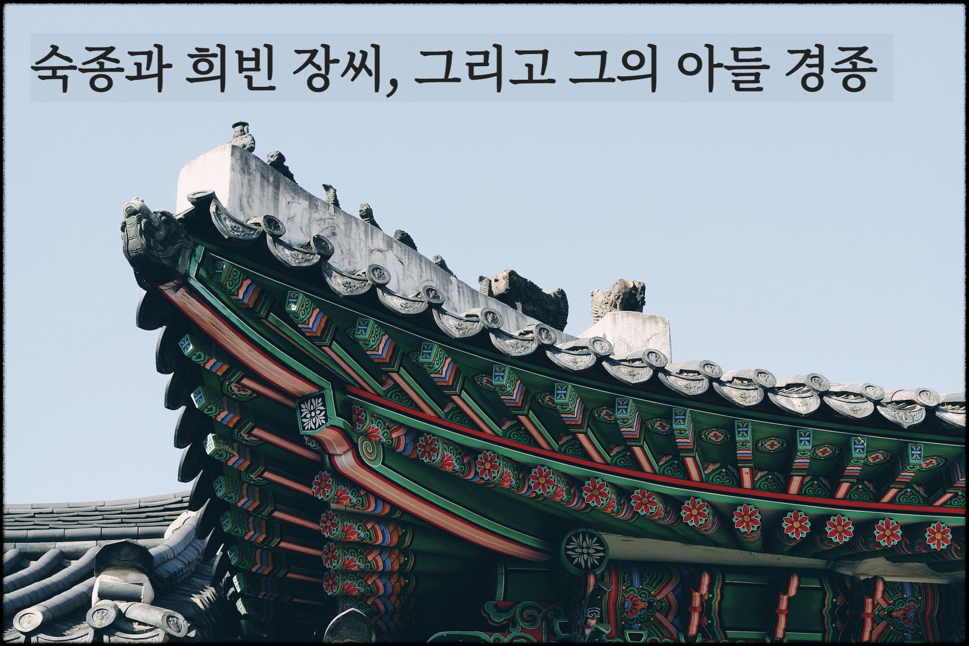 조선시대 궁궐