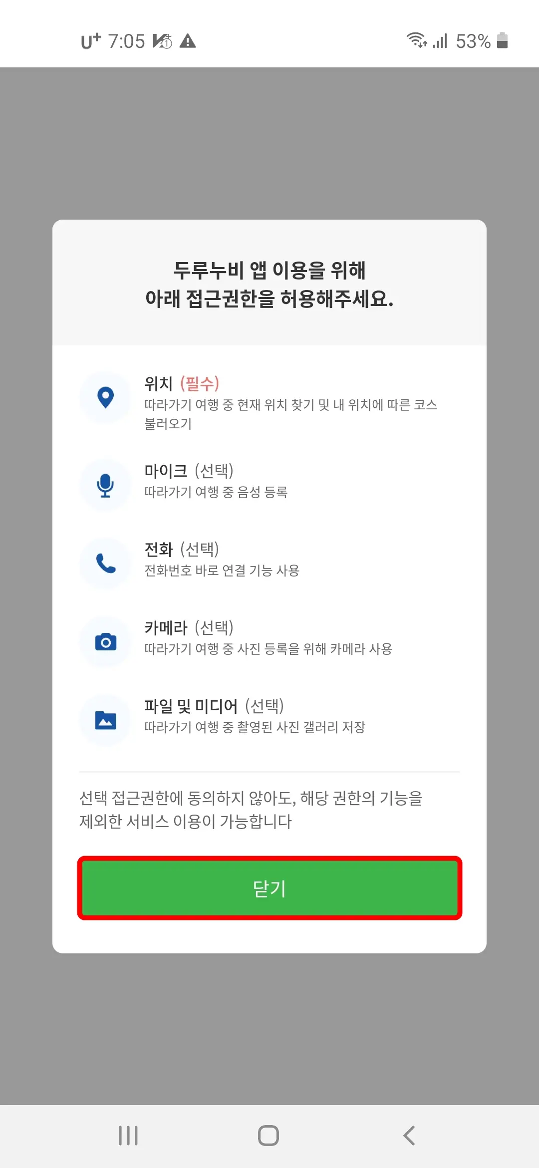 접근권한 허용