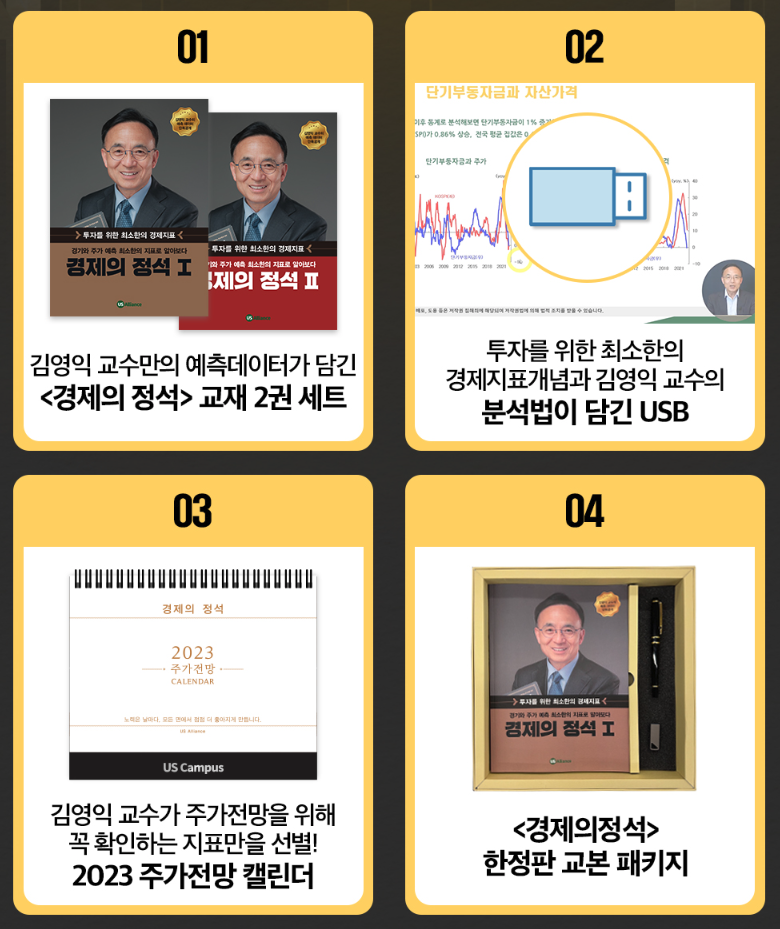 경제의-정석-패키지-혜택-페이지-모습이다.