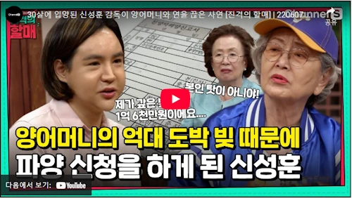 신성훈 감독 엄마 파양 고백