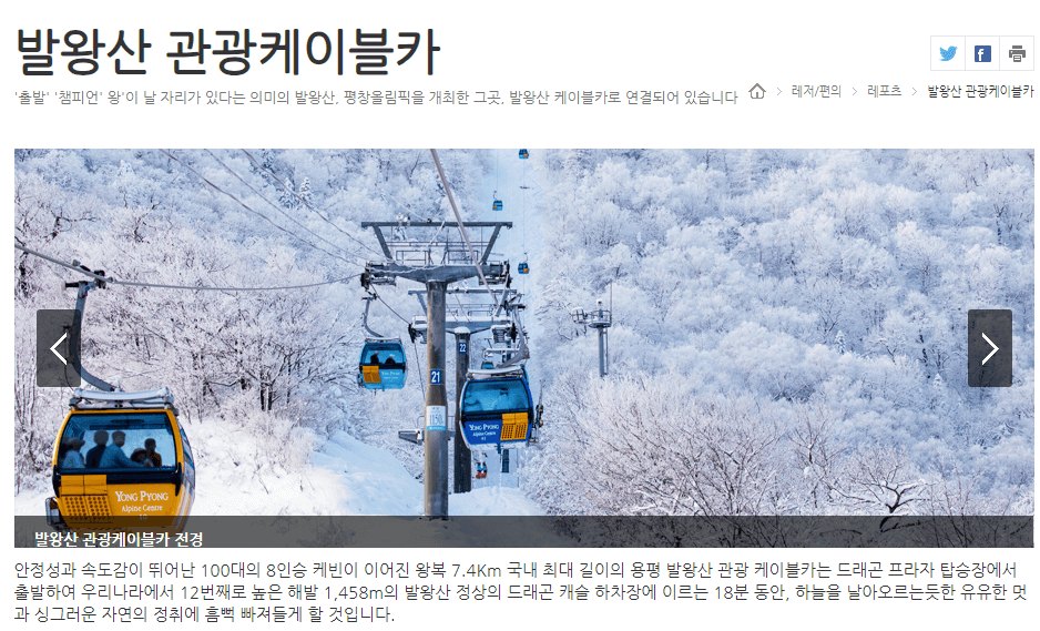 발왕산케이블카