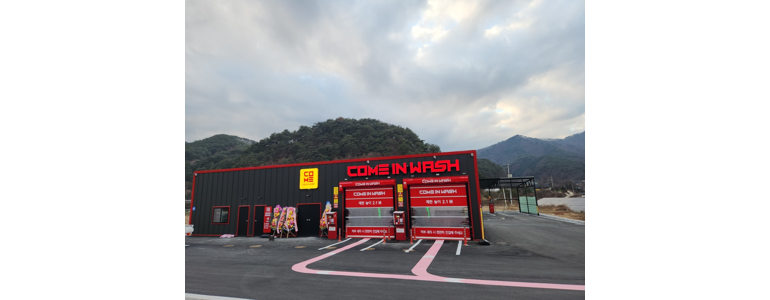 인제군 노터치 세차