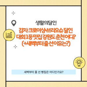감자 크로아상•브리오슈 달인이 운영하는 강원도 춘천의 위치