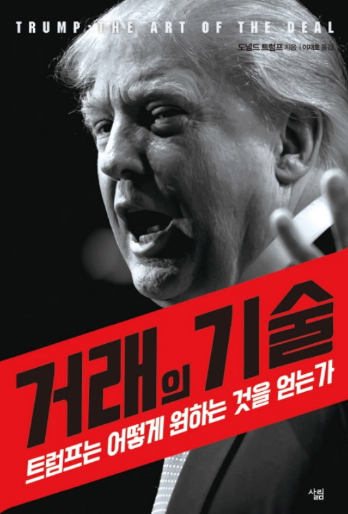 거래의 기술