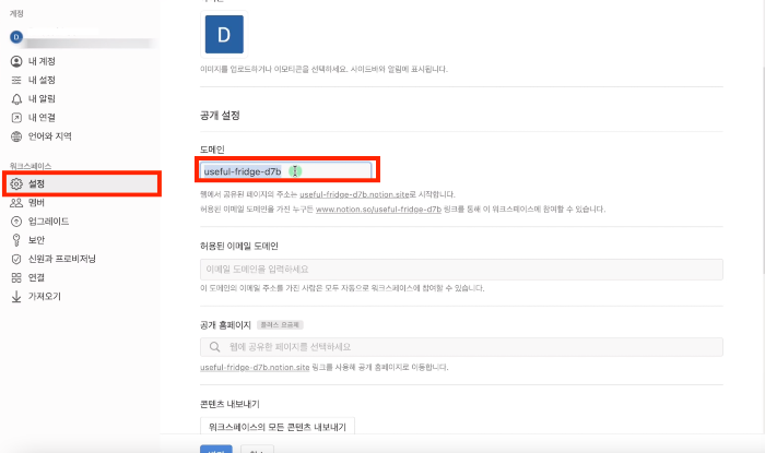노션 사용법 한글 다운로드 홈페이지 도메인