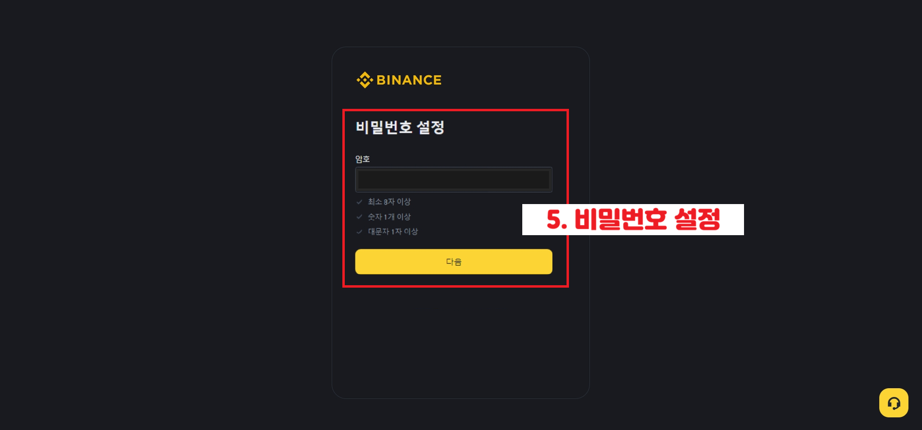 바이낸스 가입방법