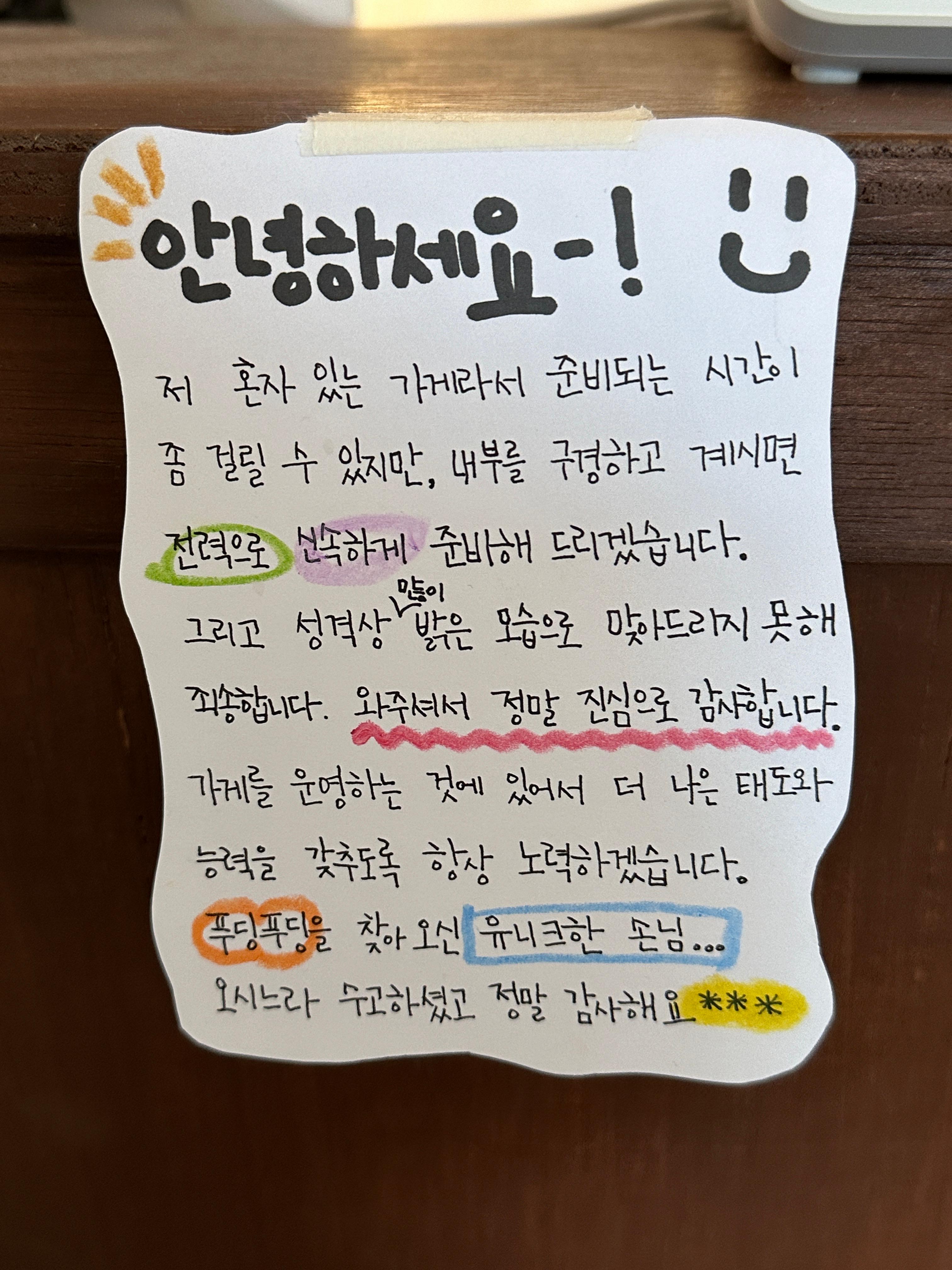 푸딩푸딩 안내 문구