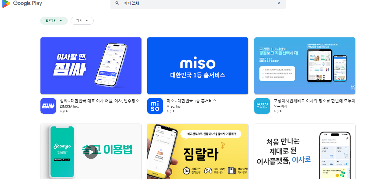 무료 이사 견적 어플로 이사 견적 비교 방법