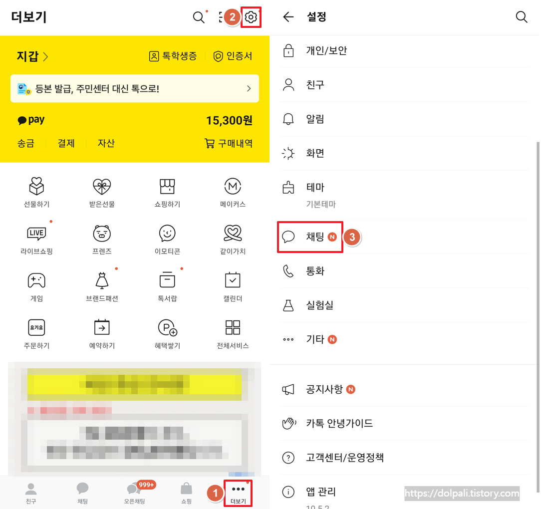 카카오톡 기본 설정을 원본 화질로 변경하기-설정