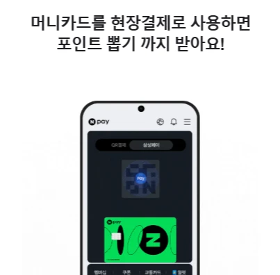 네이버페이 민생회복지원금 최대 55만원! 신청만 해도 포인트 받는 방법