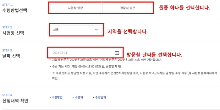 운전면허증 분실 갱신 재발급 방법