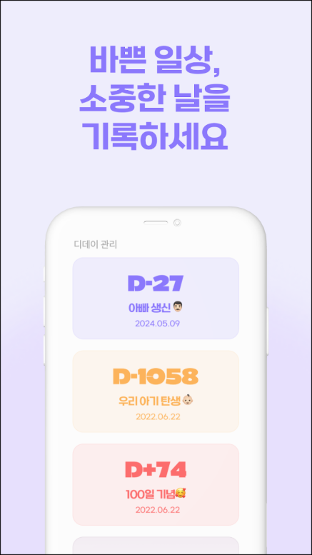 기념일 계산, 디데이 계산기, 핸드폰 잠금화면 디데이 위젯