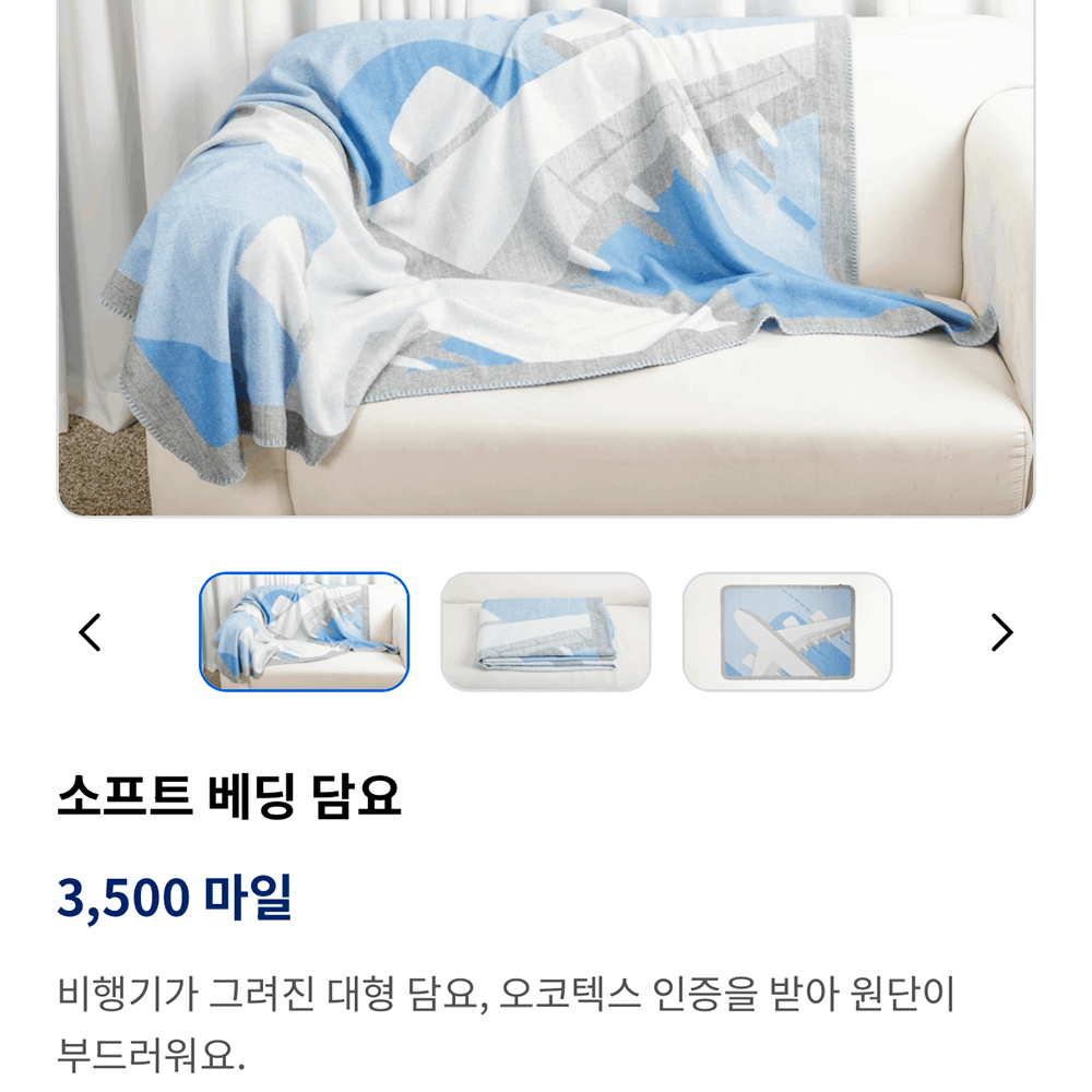 마일리지-담요-구매