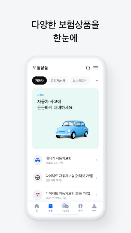 삼성화재 앱, MY삼성화재, 보험금 청구, 보험료 납입, 자동차 사고접수
