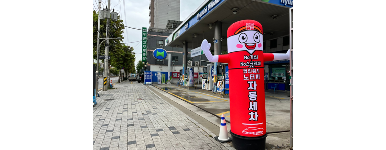 서울 중랑구 노터치 세차