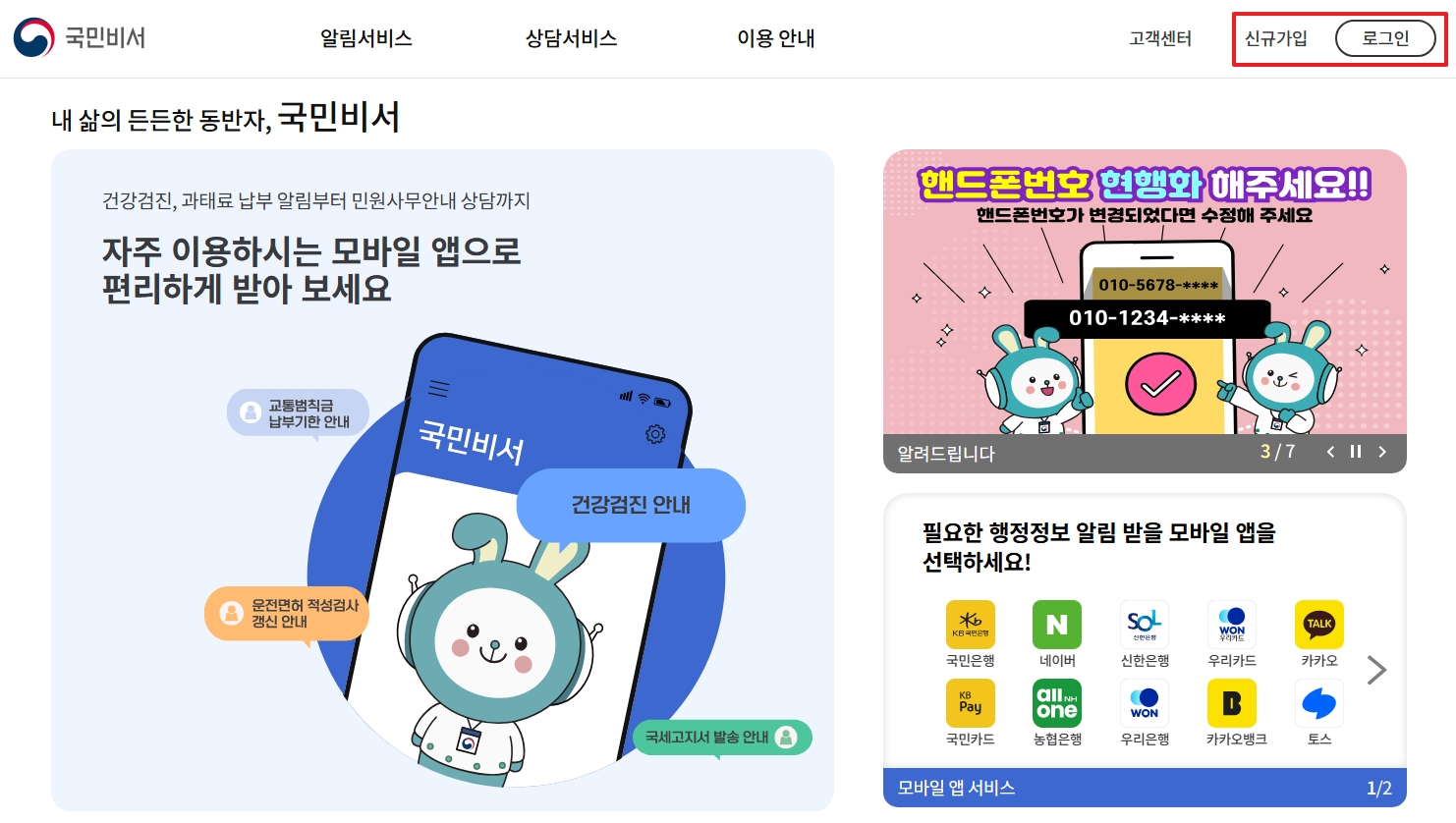 민생회복 소비쿠폰 알림서비스 국민비서 활용법