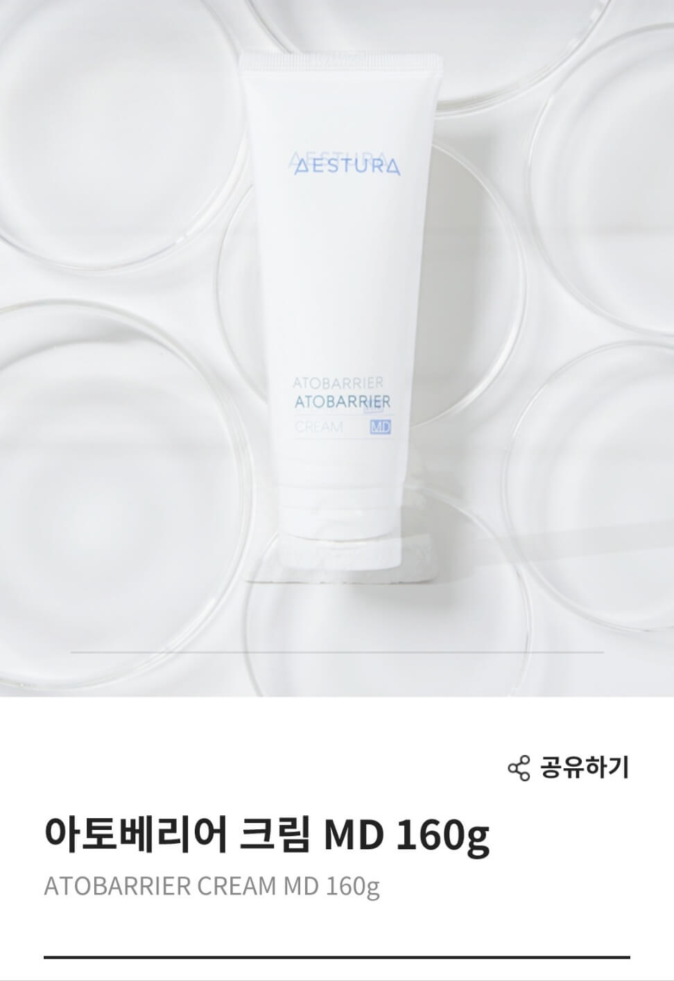 화장품