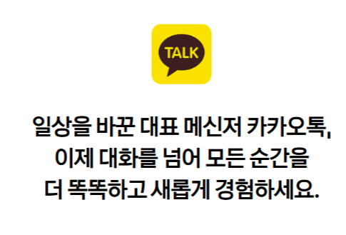 카카오톡 업데이트